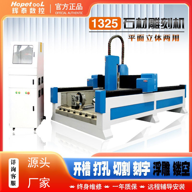 辉泰1325重型石材雕刻机大理石发泡陶瓷花岗岩石墓碑雕刻机全自动