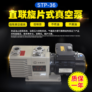 旋片真空泵直联高速空调真空泵STP 36抽速9L