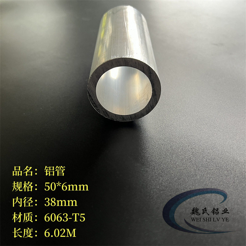 6063铝管外径50*6mm内径38mm铝合金圆管空心铝棒任意零切