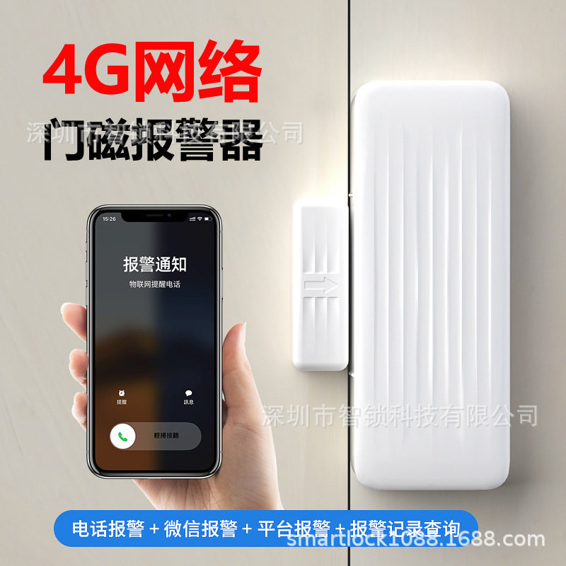 4G通讯网络门磁报警器 防水门磁(选配)货车物流门磁(选配)