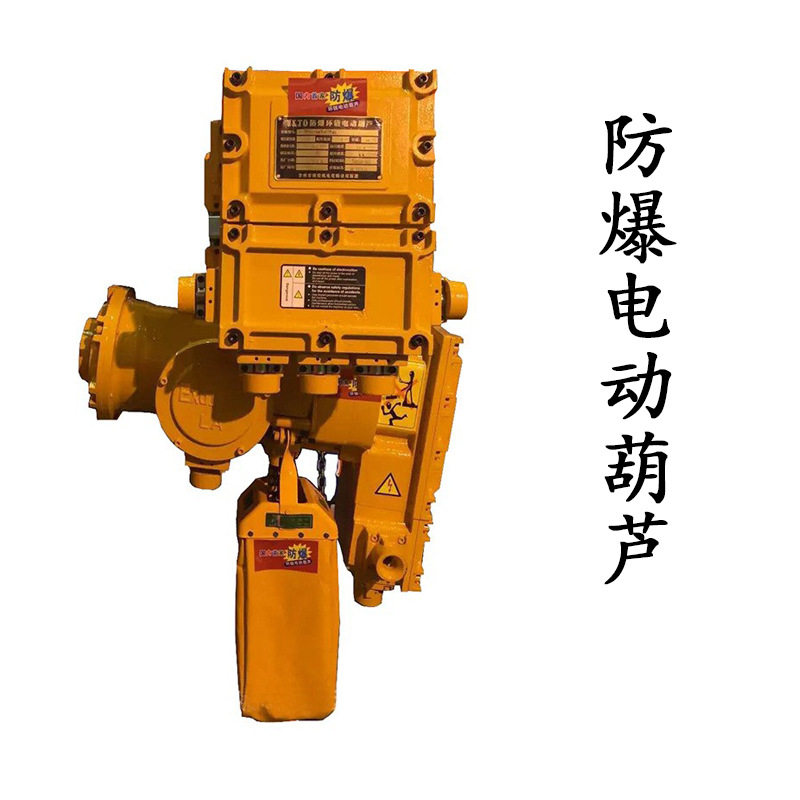 WKTO防爆电动葫芦与日本鬼头ER2外观相同环链电动葫芦1T
