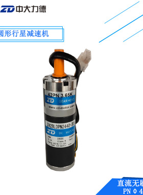 Z42BLDPN2440-30S-42PN 3.65K中大42传动行星减速机超市收银台用