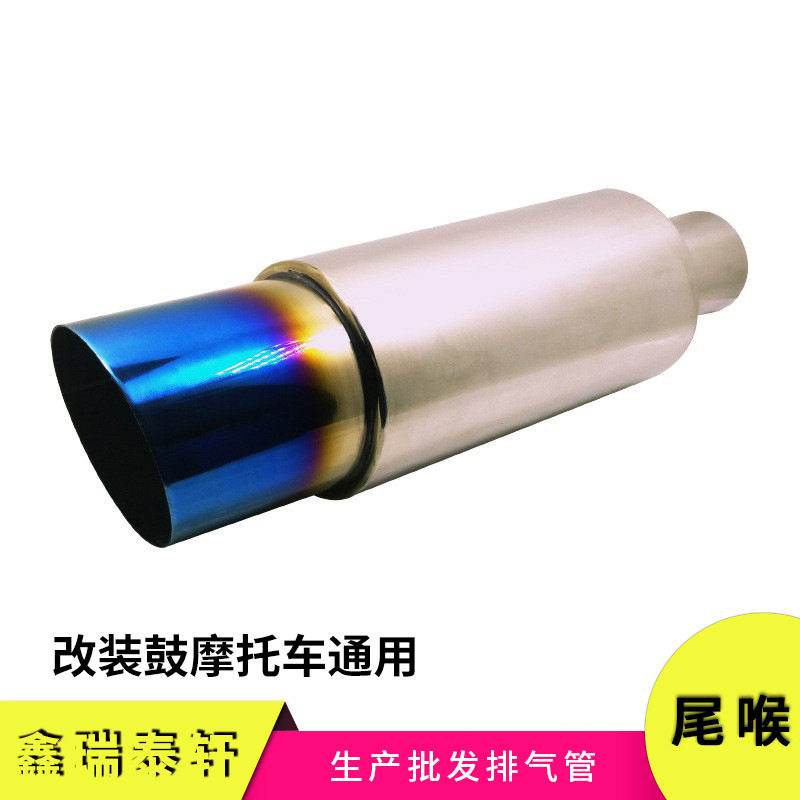 厂家直供通用改装排气管改装不锈钢尾喉摩托车不锈钢改装鼓半蓝