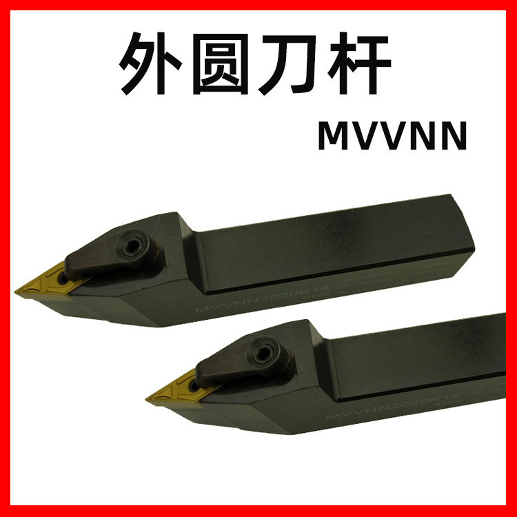 直销三韩72.5度外圆刀杆MVVNN2020K16MVVNN2525M16型号齐全