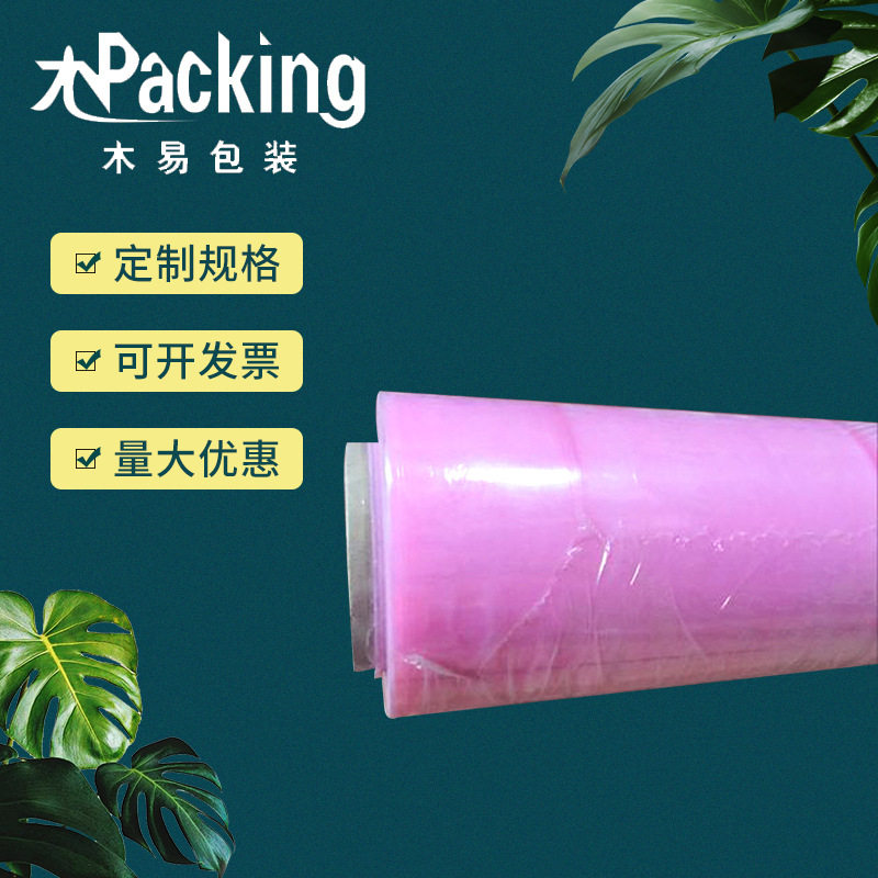 拉伸膜粉色手用拉伸缠绕膜4个装箱打包膜托盘伸缩缠绕膜