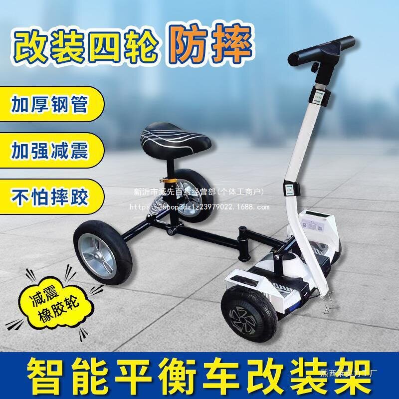 2026成人卡丁辅助支架配件通用架车四轮儿童套件改装改装平衡车飘
