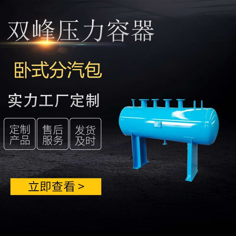 青岛双峰压力容器有限公司 分汽包 不锈钢储气罐压力容器蒸汽