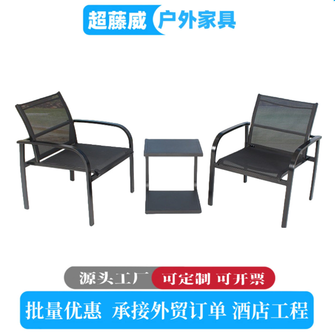 户外网布桌椅组合特斯网布椅庭院家具阳台小茶几室外欧式花园藤椅