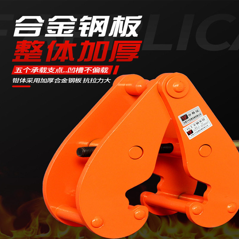 钢轨夹钳吊钳槽钢工字钢夹具夹持器YC型起重钳轨道铁路钢结构吊具