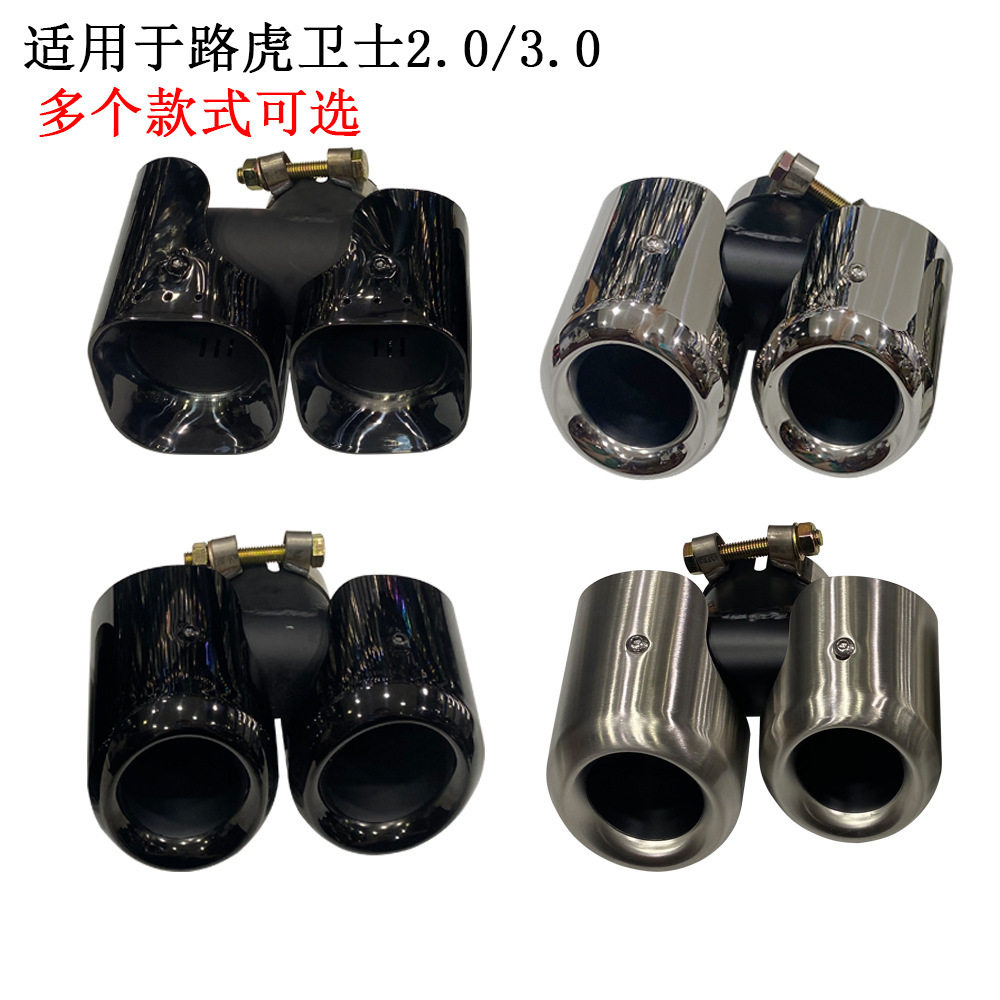 适用路虎卫士四出尾喉排气管双边四出不锈钢改装路虎卫士尾喉