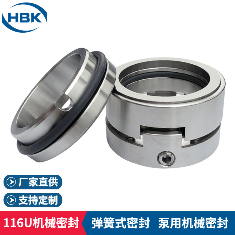 厂家供应116U机械密封116U-70机械密封合金材质流程泵机械密封