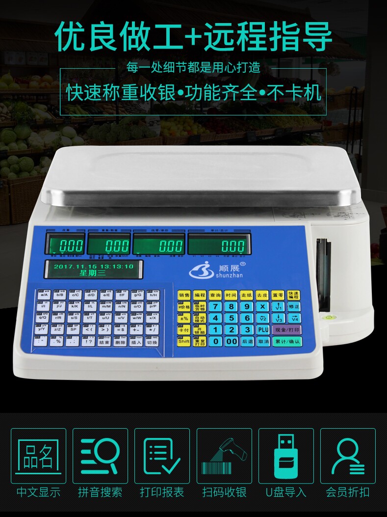 超市电子秤打码称条码秤TM30A打印称水果店果切打标签秤