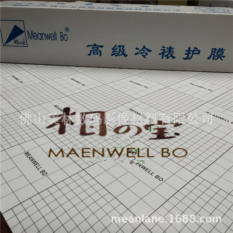 A3-315mm卷装美华宝冷裱膜100米十字雾面相片保护膜耐黄防水