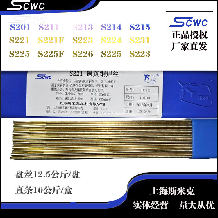 上海斯米克HS231白铜焊丝ERCuNi铜焊丝氩弧焊丝盘丝现货1.2mm