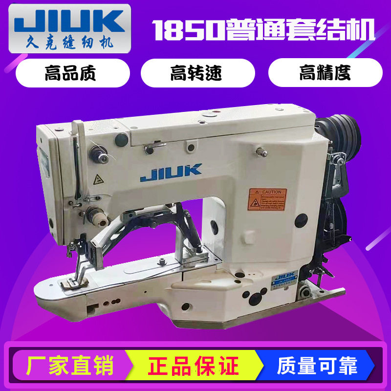 直销1850高速套结机电脑直驱打枣机服装加固工业缝纫机缝中设备