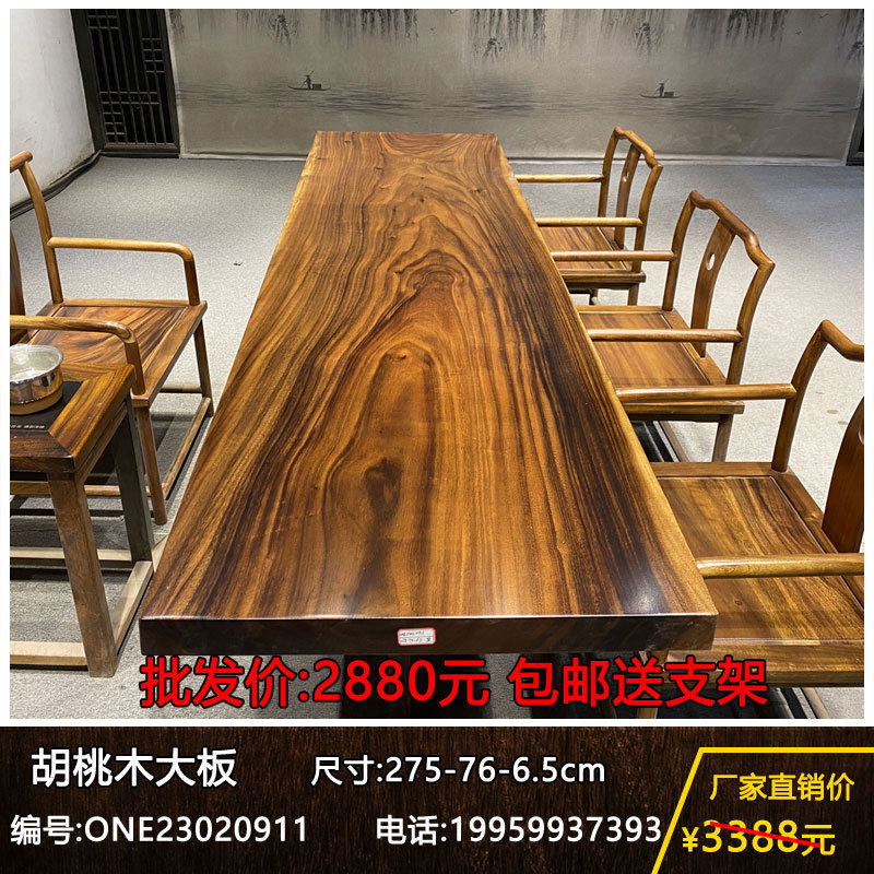 胡桃木大板实木原木茶桌茶台茶板办公餐桌书桌面画案整块原木桌