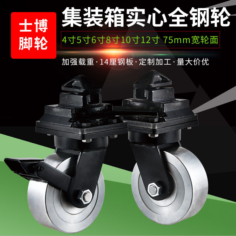 超重型脚轮锻钢万向轮集装箱燕尾锁轮子码头货运推车滚轮带刹车