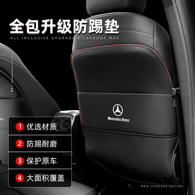 适用奔驰座椅防踢垫GLB200新A级后排GLA180CLA防护GLC/C260E300L