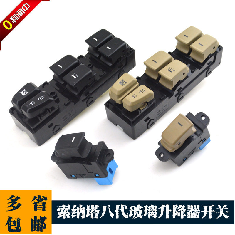 北京索纳塔八代电动玻璃升降器开关索八电动车窗控制开关总控
