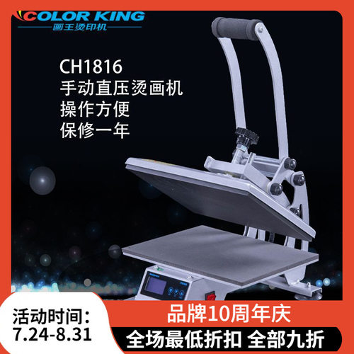 CH181623*30cmA4热转印机小型印花设备DIY服装压花烫标机