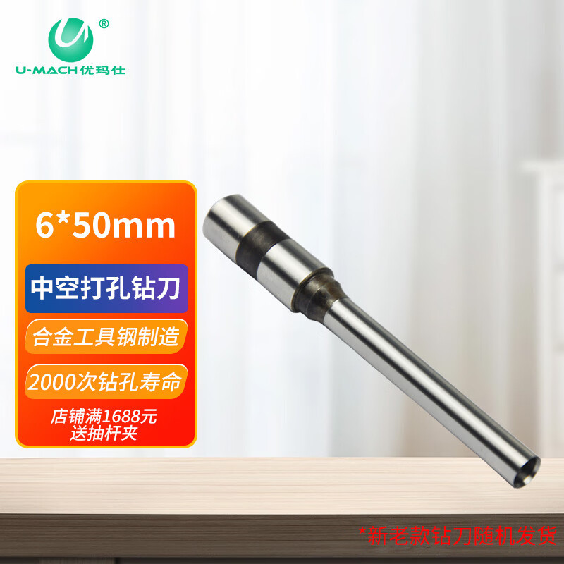 优玛仕(U-MACH)6*50mm装订机钻刀凭证档案打孔机钻针
