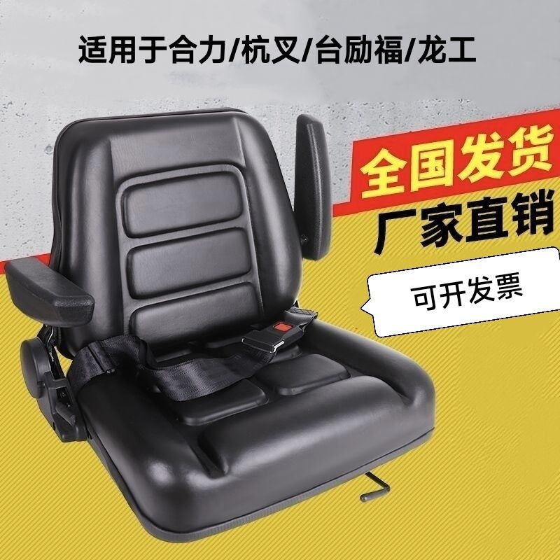 合力叉车座椅.杭叉座椅.龙工/美科斯/台励福通用型座椅总成改装