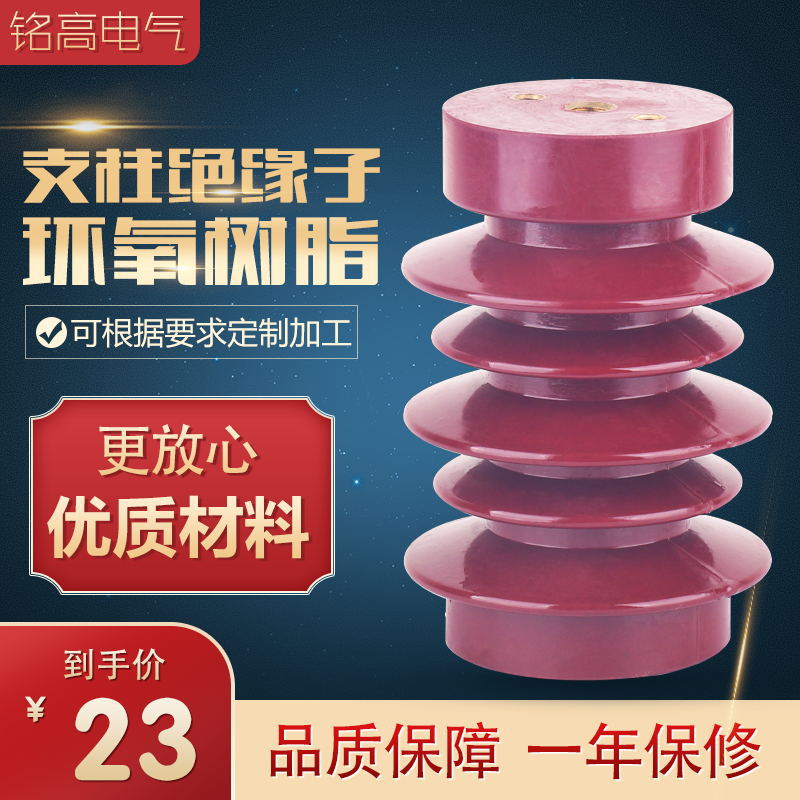 铭高厂家直供ZJ-10Q/75*130环氧树脂一体浇筑室内高压支柱绝缘子
