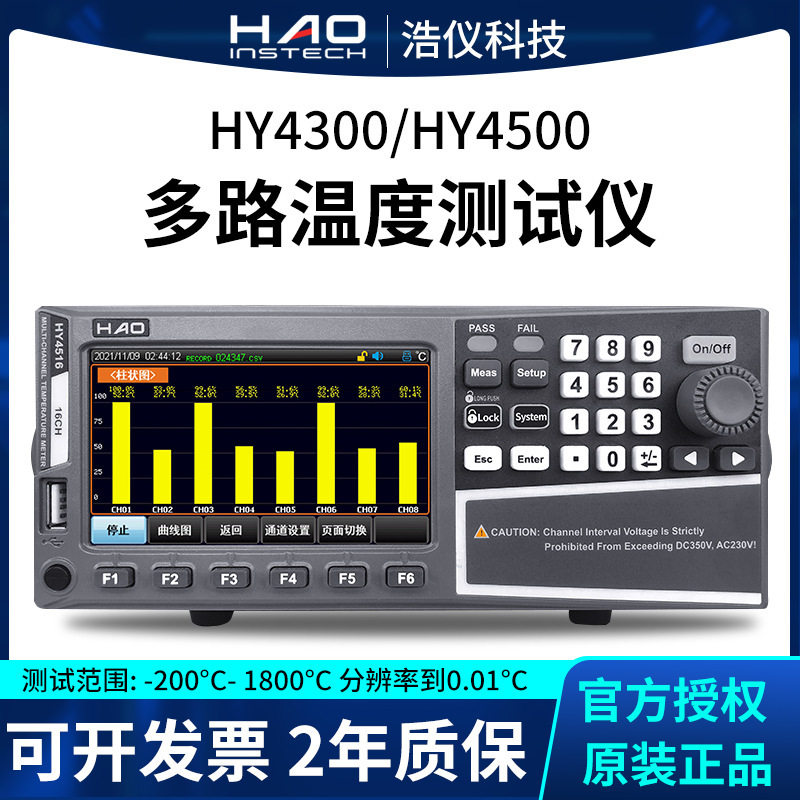 常州浩仪HY4308HY4516多路温度仪常州厂家多通道数据采集仪