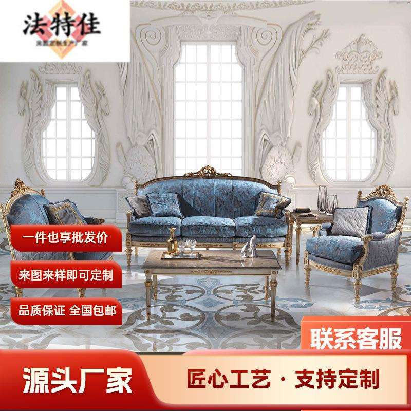 欧式实木雕花沙发美式别墅客厅布艺沙发组合大户型手工描金家具