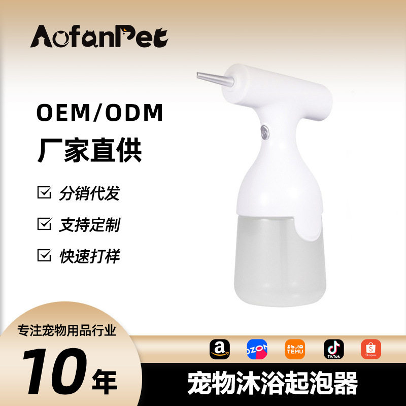 宠物沐浴起泡器皂液器家猫咪用多用途狗清洁洗澡电动打泡机泡沫机