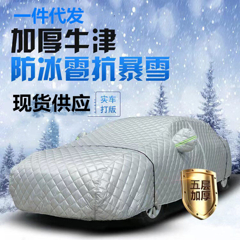 加厚防晒隔热汽车车衣全罩四季通用遮阳罩棉被特厚防砸防冰雹车套