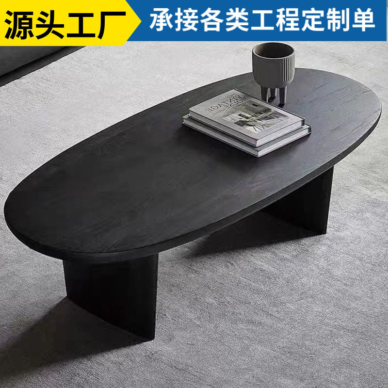 黑色实木茶几椭圆形北欧简约客厅家用中古小户型民宿茶桌原木桌子