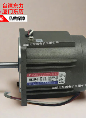 TL厦门东历电机4IK25A-C台湾东力单相电容运转异步电动机25W220V