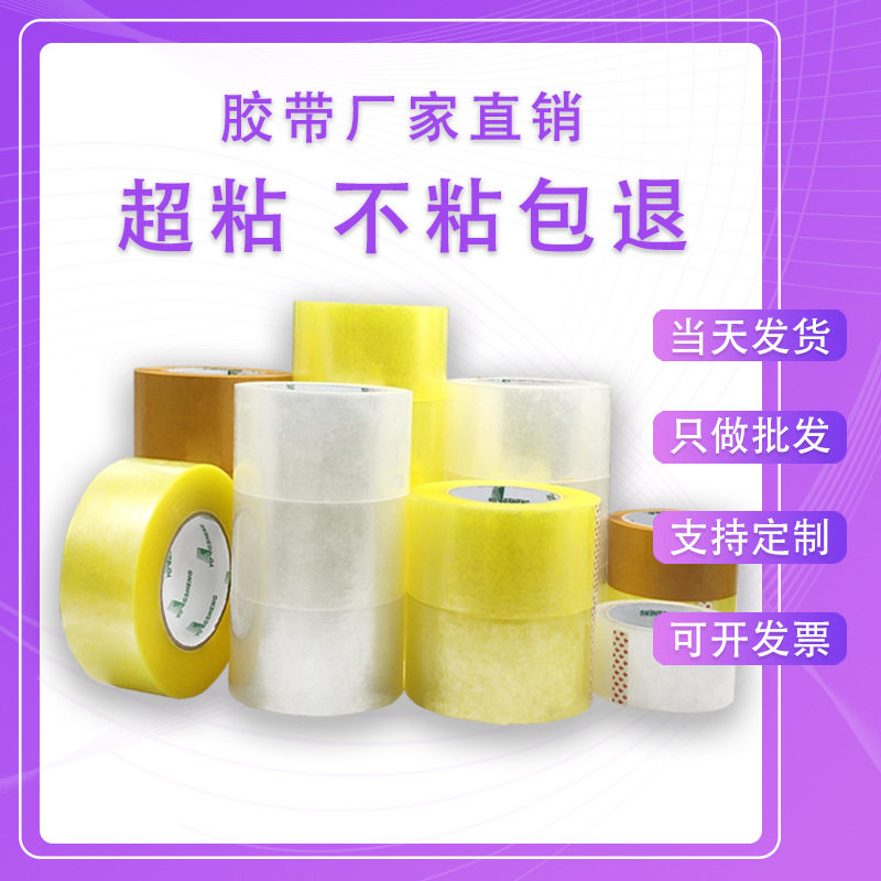 大卷透明胶带4.5/6cm宽 米黄色打包电商快递封口胶纸封箱胶带整箱