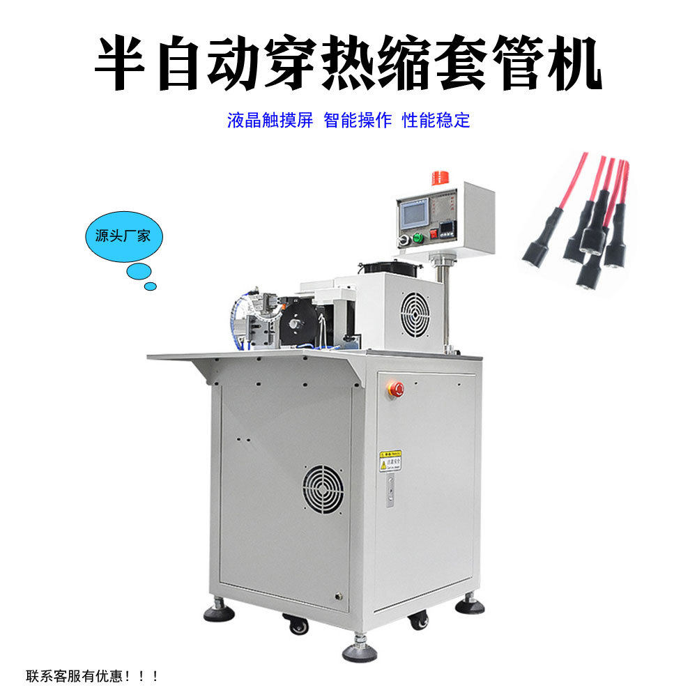 全浙江厂家直供自动穿热缩管机线束穿套管收缩机自动送料裁断套管