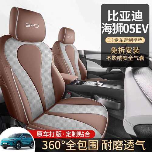 2026款比亚迪海狮05EV坐垫座椅套座套座椅垫用品配件四季通用25