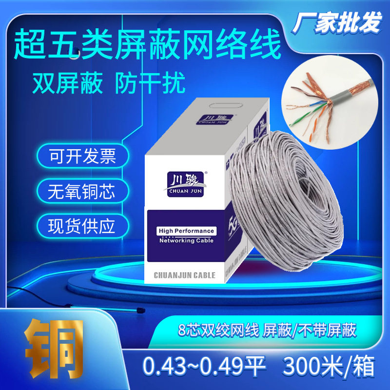 超五类网线无氧铜0.43-0.51双绞8芯cate5监控宽带300米网络线