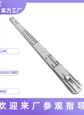 led三防灯并联防水地铁三防灯外壳套件 36W节能led三防灯支架灯