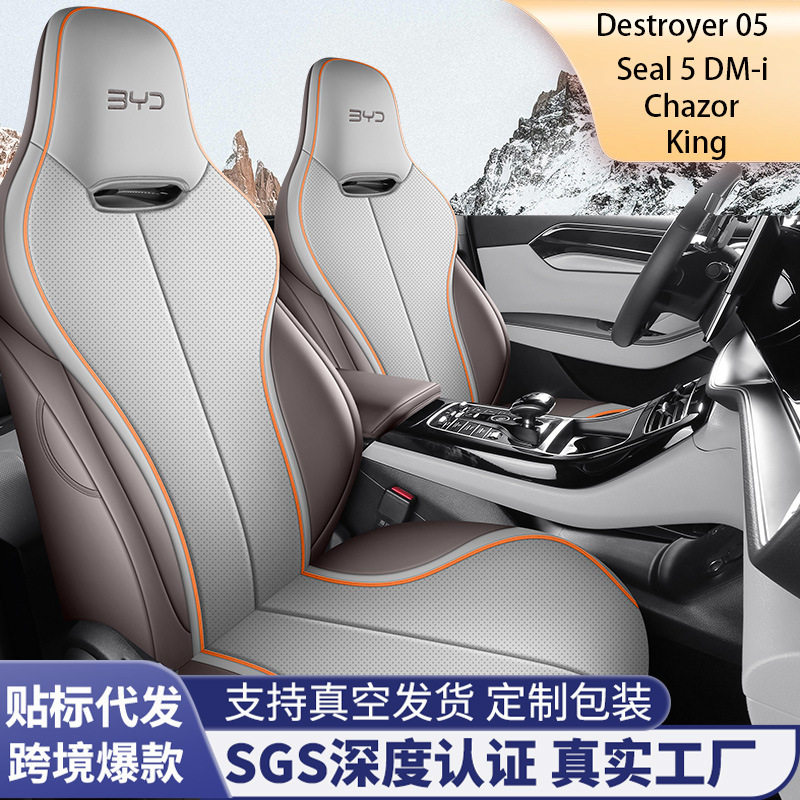 新款专车订置驱逐舰05全包全皮四季专用海外右舵座套跨境汽车坐垫