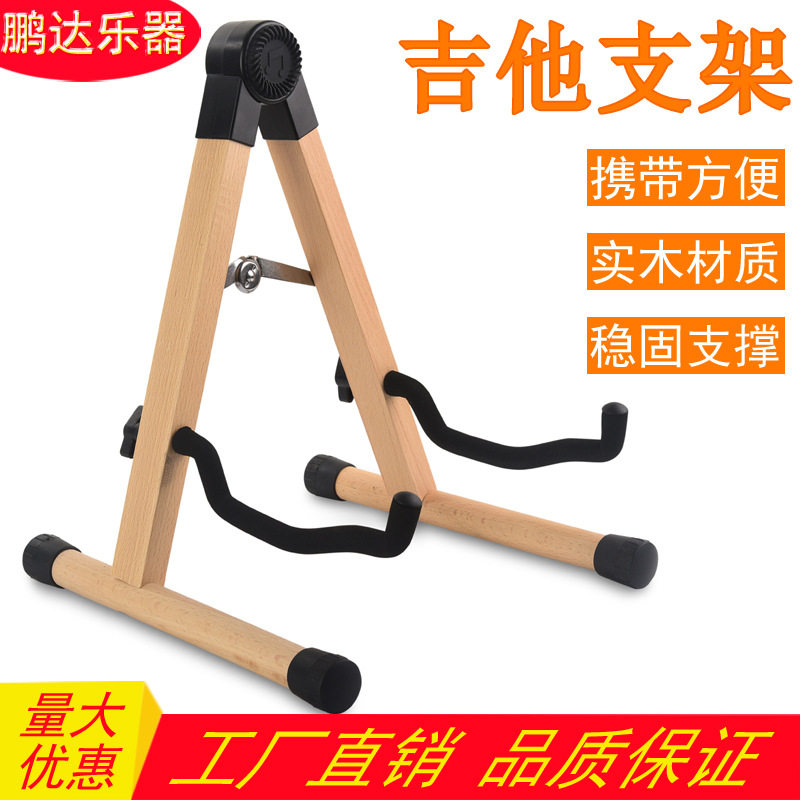 新款可拆卸榉木吉他A字支架民谣古典吉他架立式家用贝司落地支架