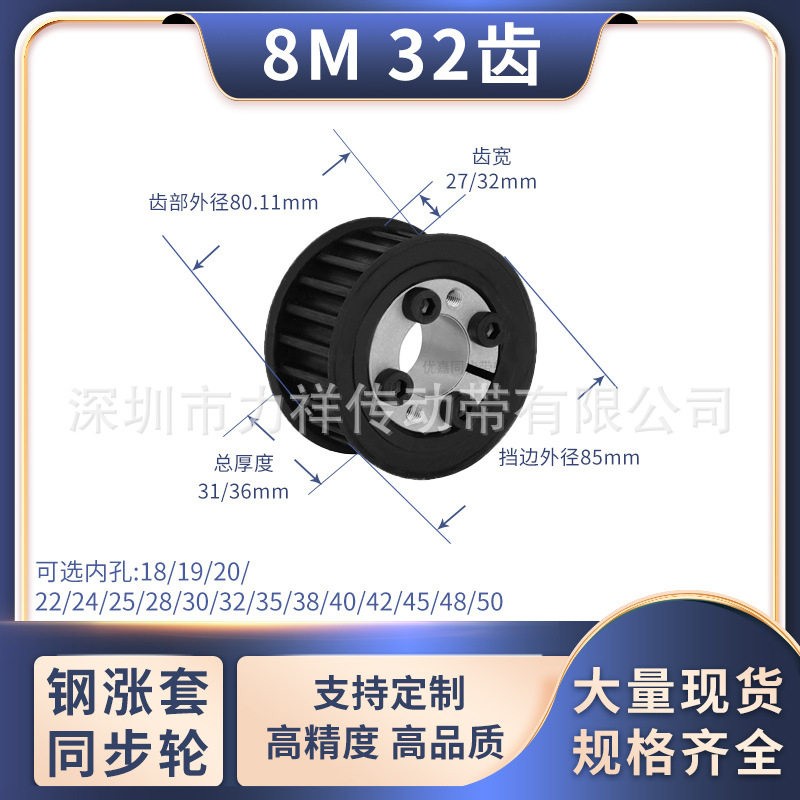 同步带轮免键8M32齿AF齿宽27/32内孔101241516齿形带胀紧套同步轮
