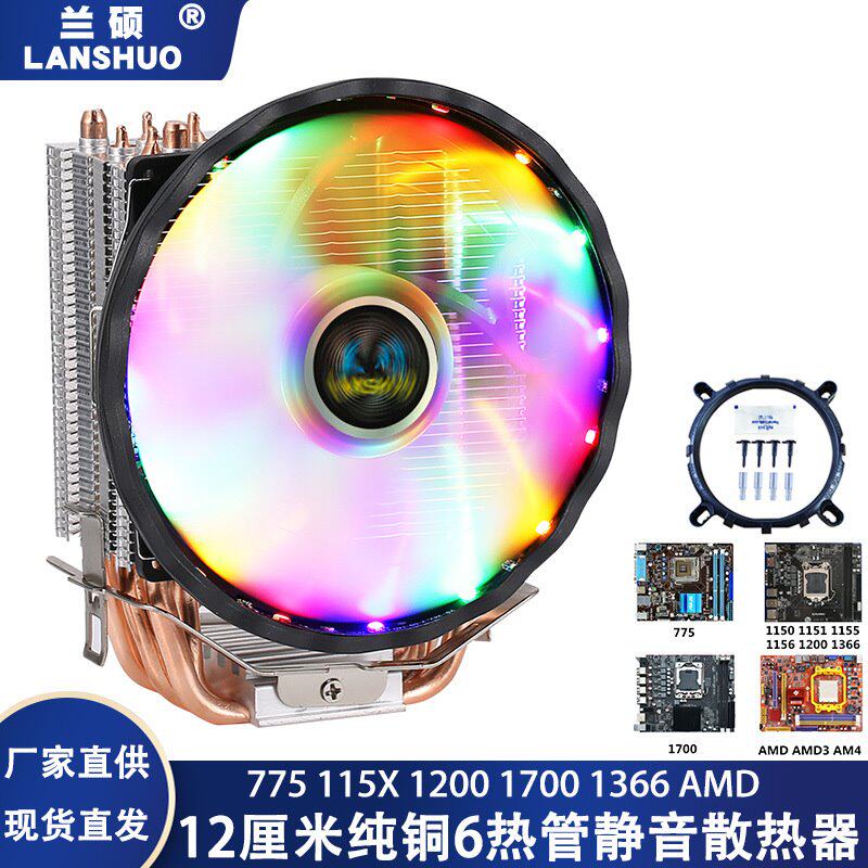 6铜管12cm散热器cpu风扇1700发光静音1155AMD台式机1151风冷1366