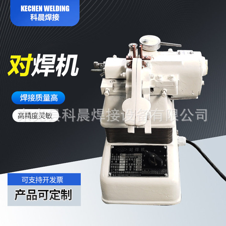 科晨快速接头焊机钢丝铁丝碰焊机小型电阻焊接机设备