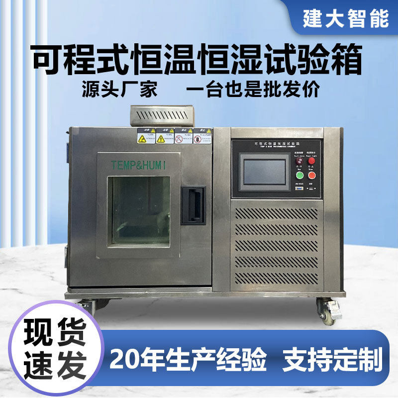 可程式恒温恒湿试验箱50L小型高低温湿热老化测试机恒温恒湿箱