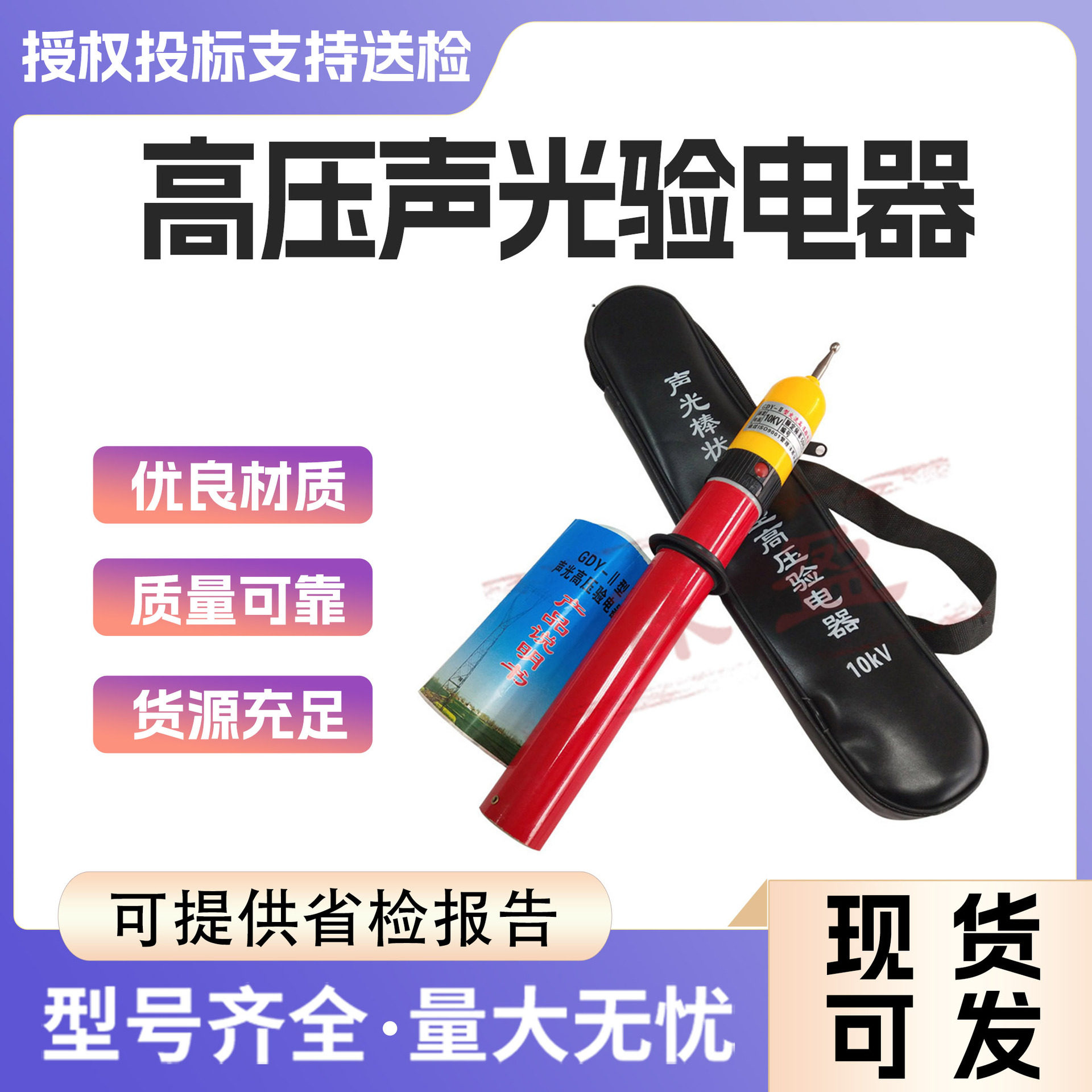 防雨型高压验电器声光语音提示报警便携报警声光棒式伸缩验电器