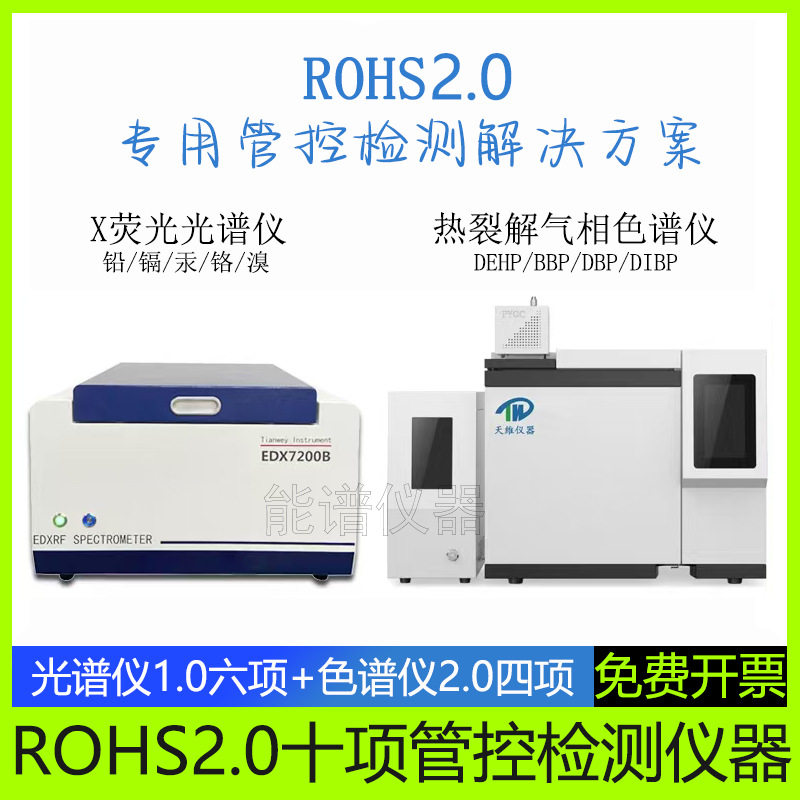 XRF环保仪器EDX7200B环保ROHS测试无卤重金属有害物质
