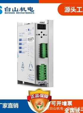 BS白山全数字步进电机驱动器 DM365MA 任意细分带三相57 86电机
