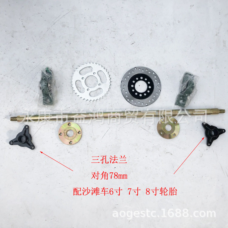 自制四轮配件改装卡丁摩托车后桥60CM/一米后轴套件三孔法兰固定