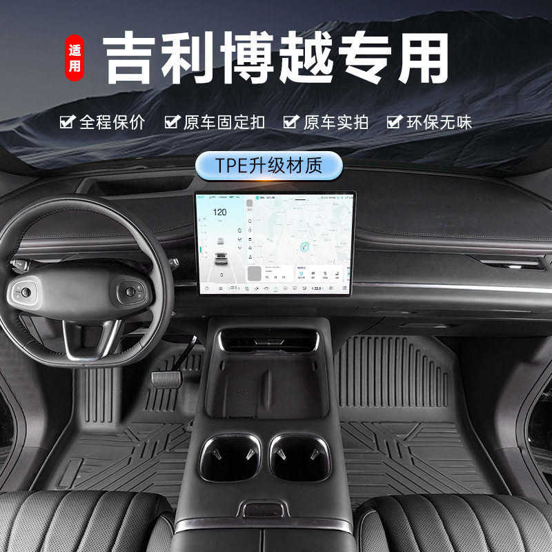 专用于吉利博越16-25百万款博越LXPROCOOL车垫防水tpe汽车脚垫