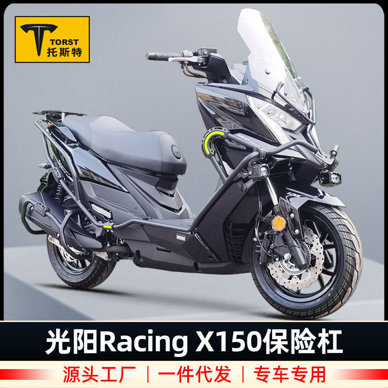 适用于CK150T-11光阳RKS150保险杠RacingX150防摔杠前后护杠尾架